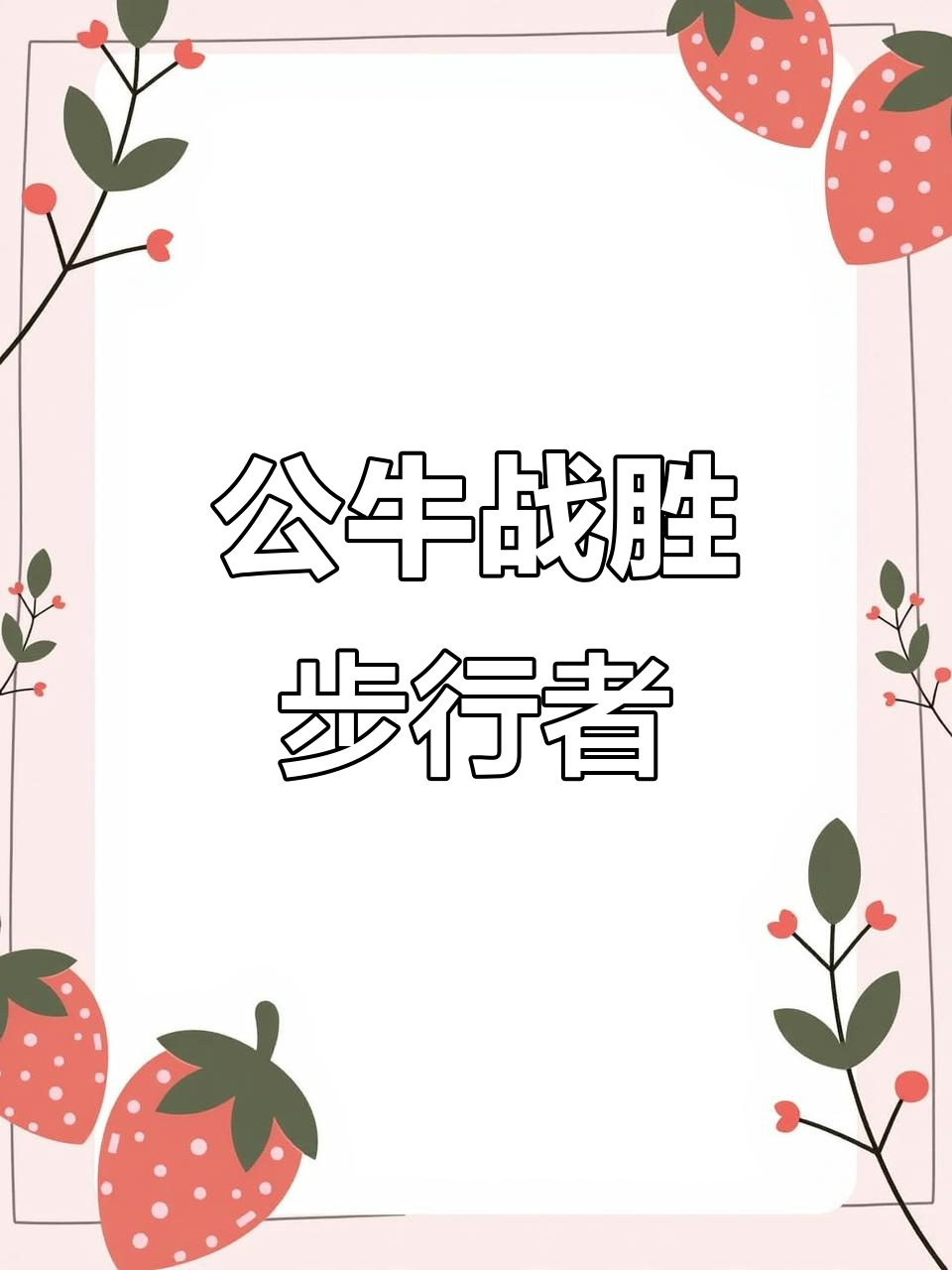 步行者击败公牛，取得两连胜