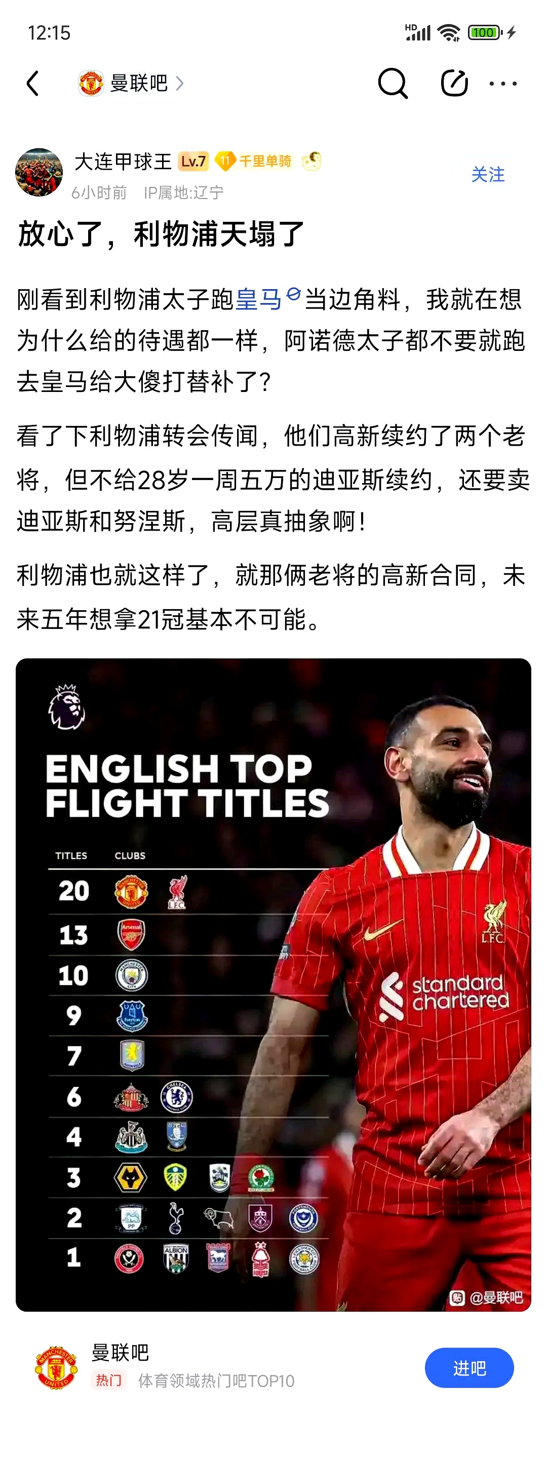 曼联球队惜败,止步八强比赛 曼联球队惜败,止步八强比赛