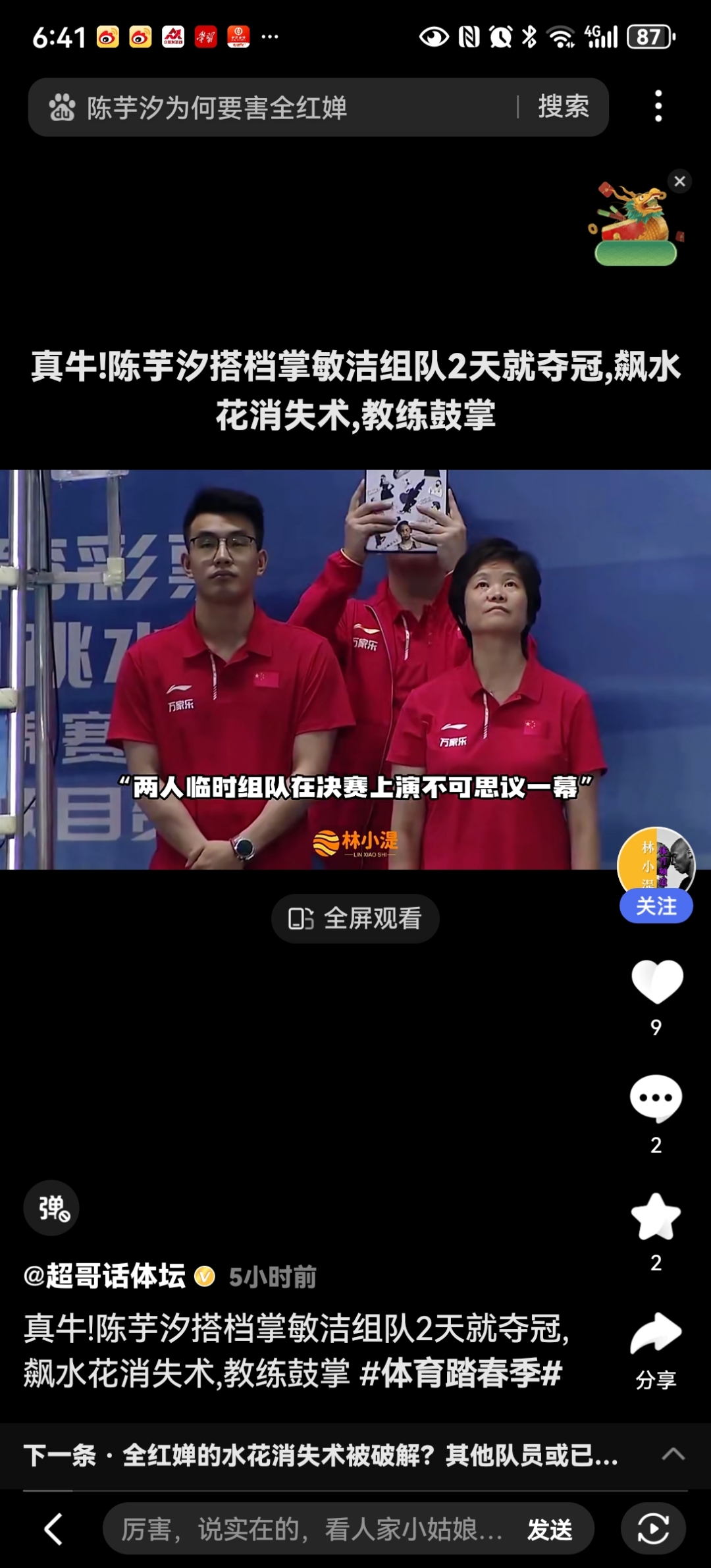 跳水队员合作默契，获得成功